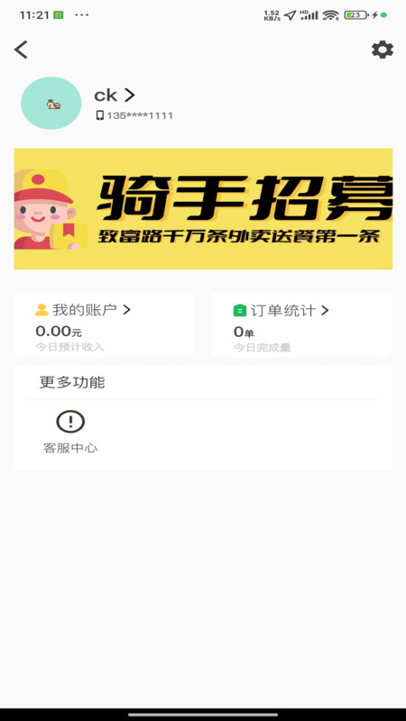 小强配送app.jpg