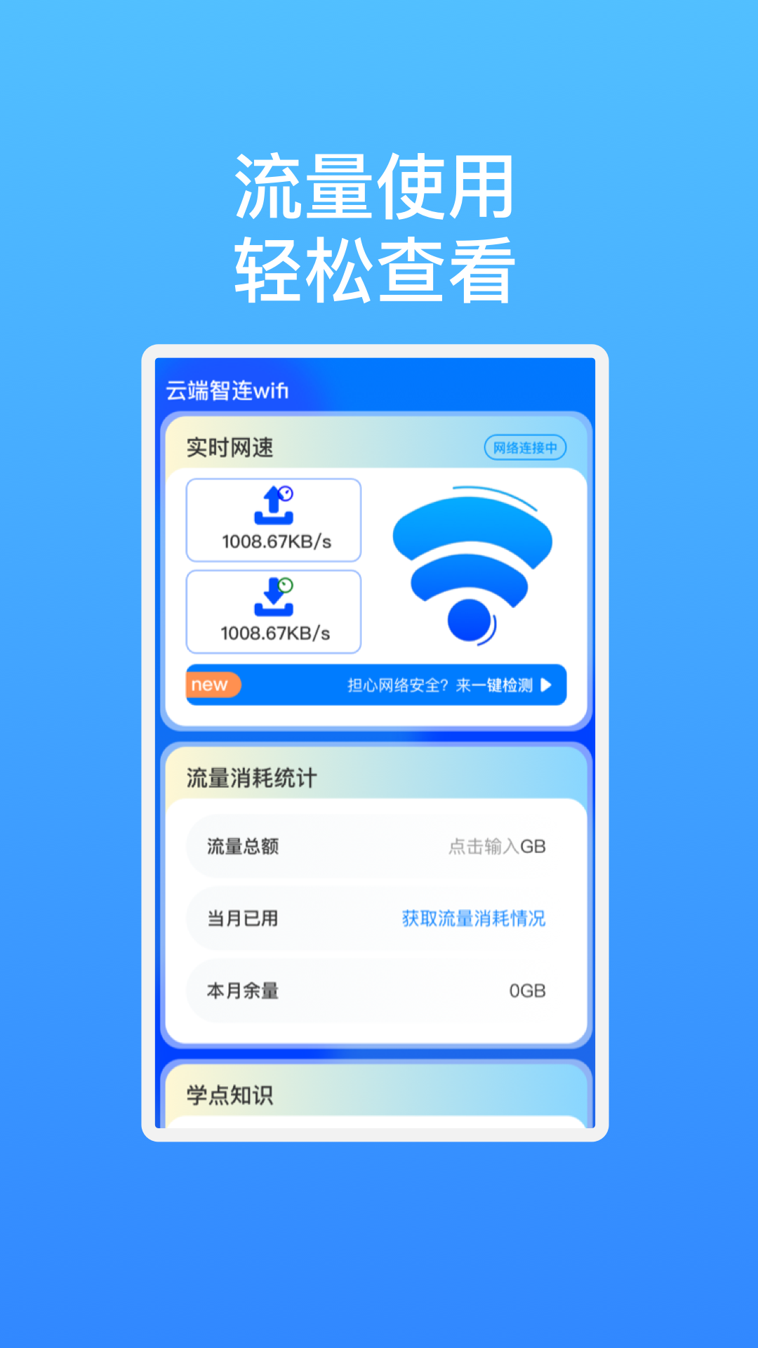 云端智连wifiapp.png