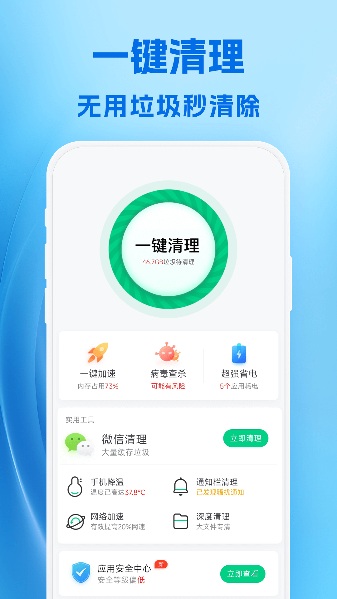 强劲清理