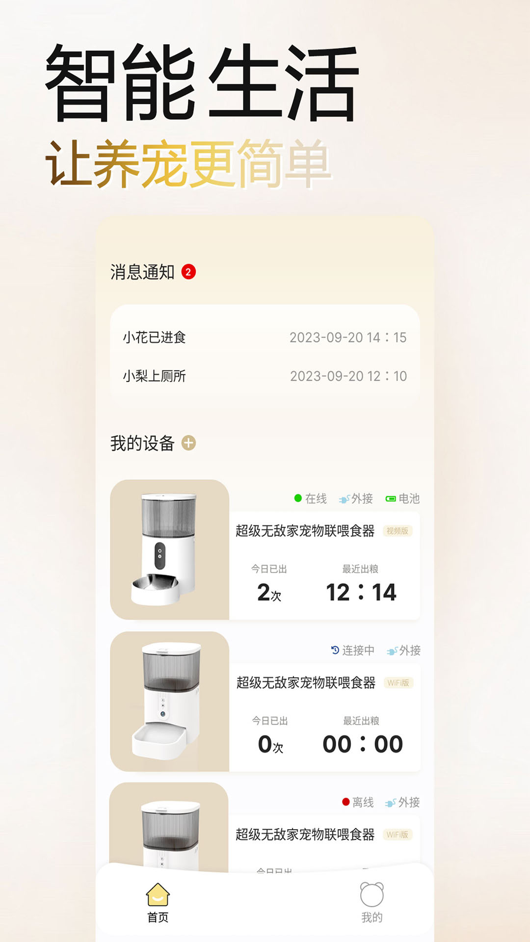 家宠物联app.jpg