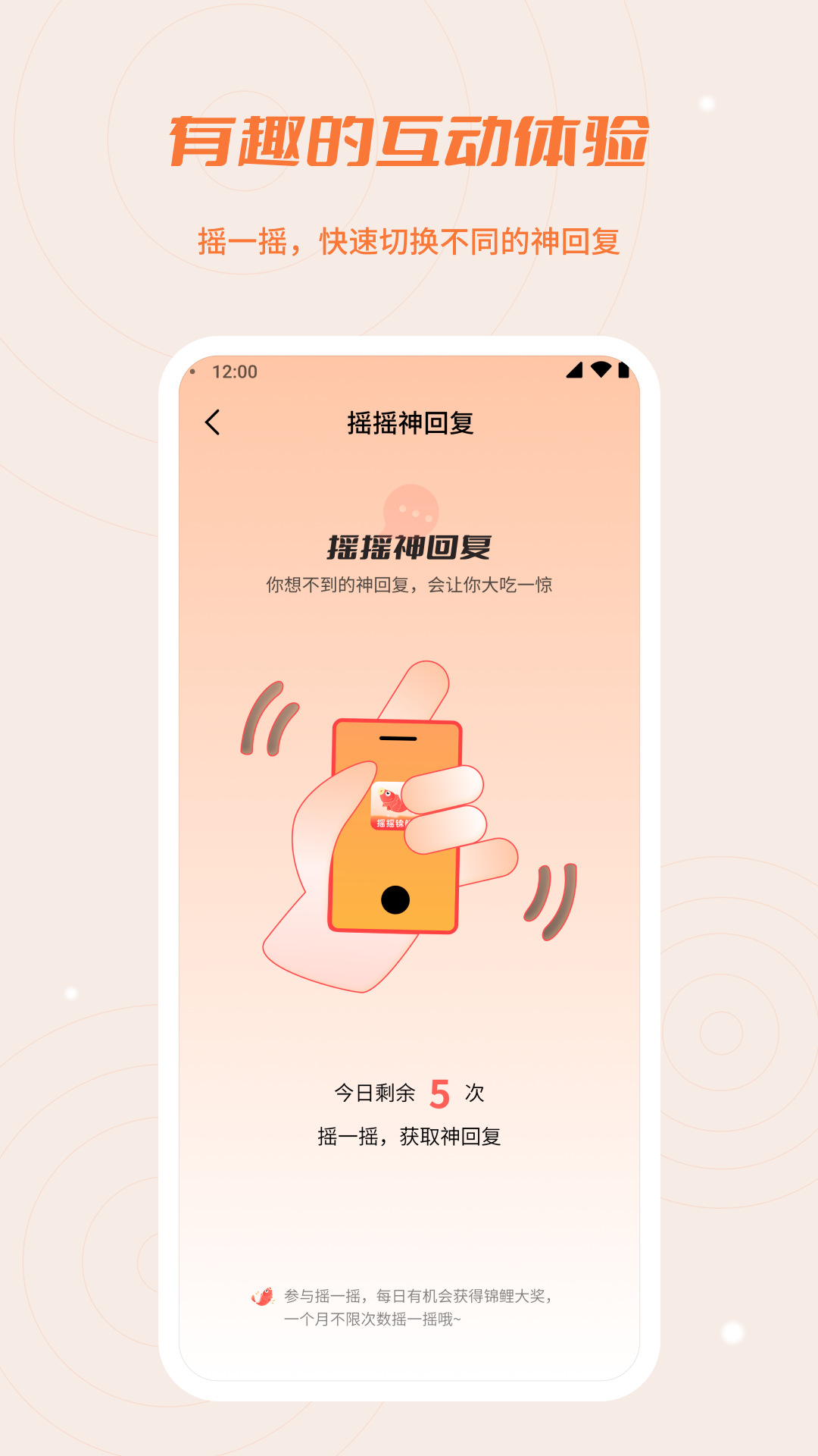 摇摇锦鲤app.png