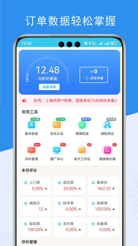 端正到家师傅端app.jpg