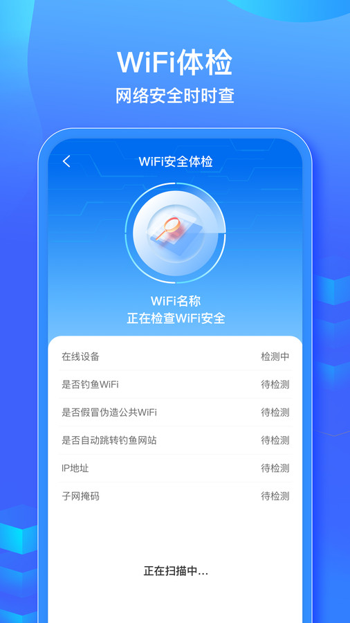 WiFi信号钥匙app.jpg