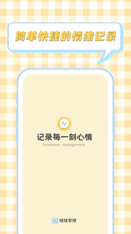 情绪整理大师app.jpg