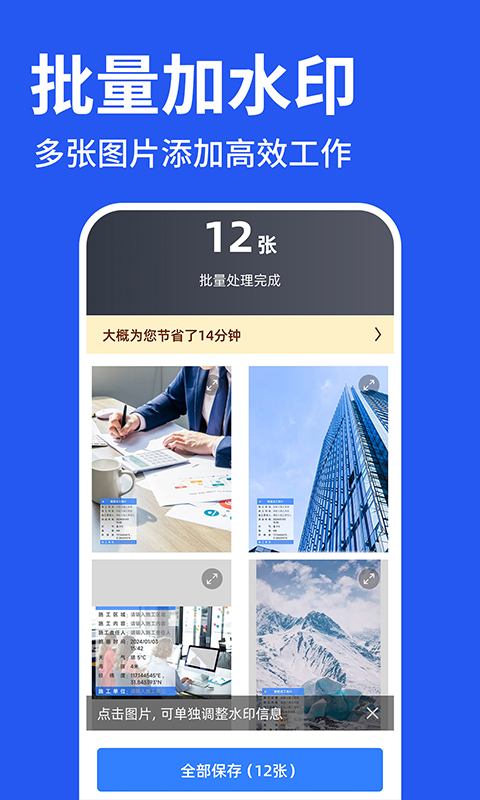 工程水印拍照打卡app.jpg