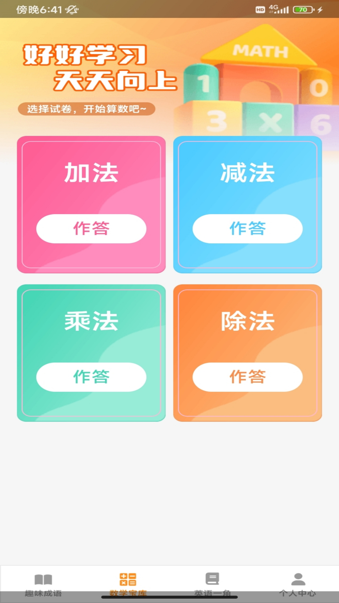 趣味答题宝app.png