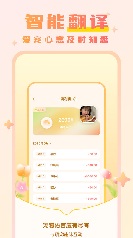 猫语动物翻译器app.jpg