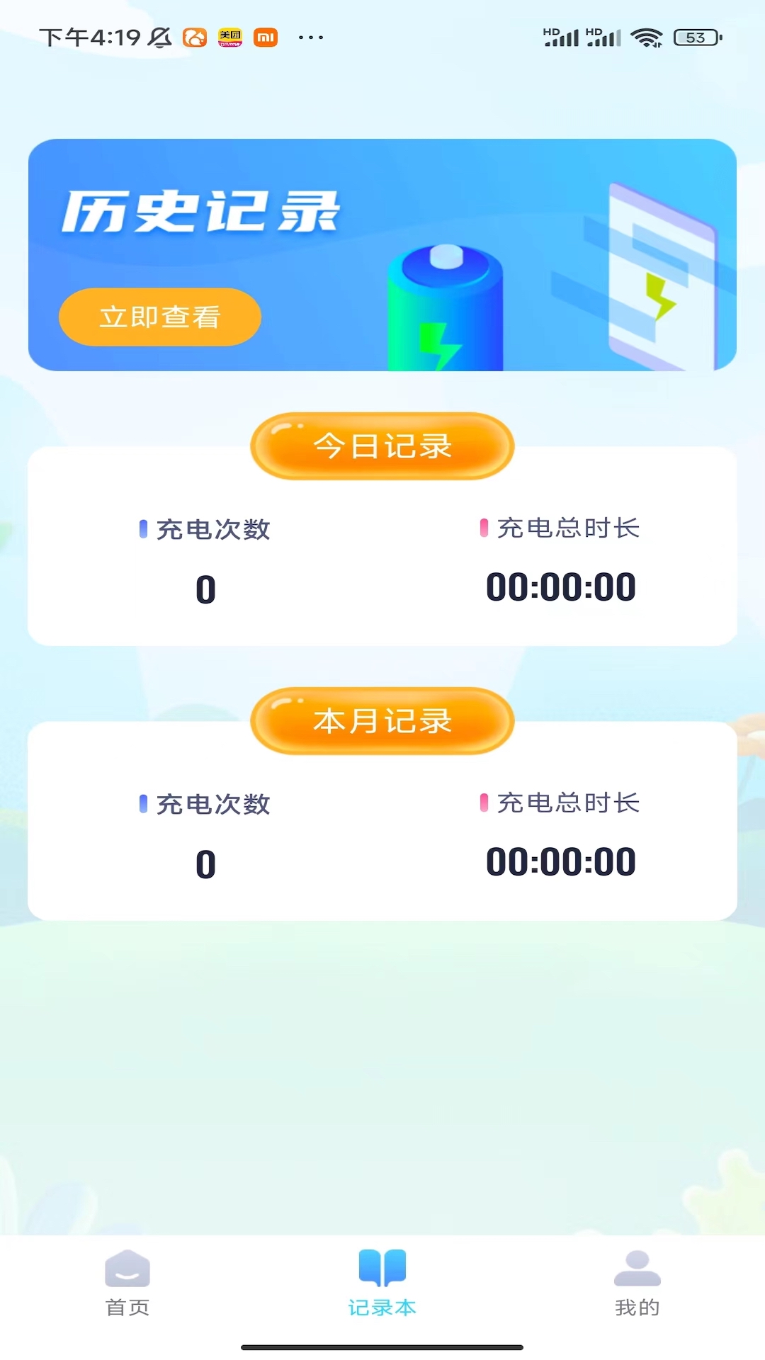 充电大玩家app.jpg