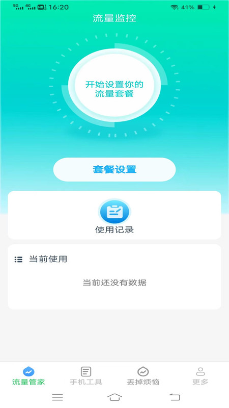 全能流量大师app.jpg