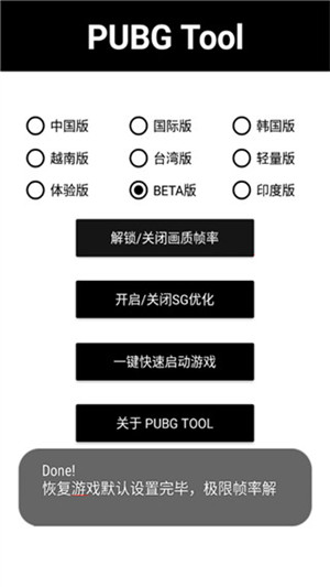 pubg画质助手超广角版