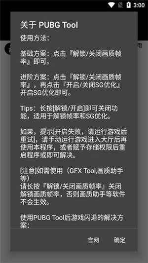 pubg画质助手超广角版