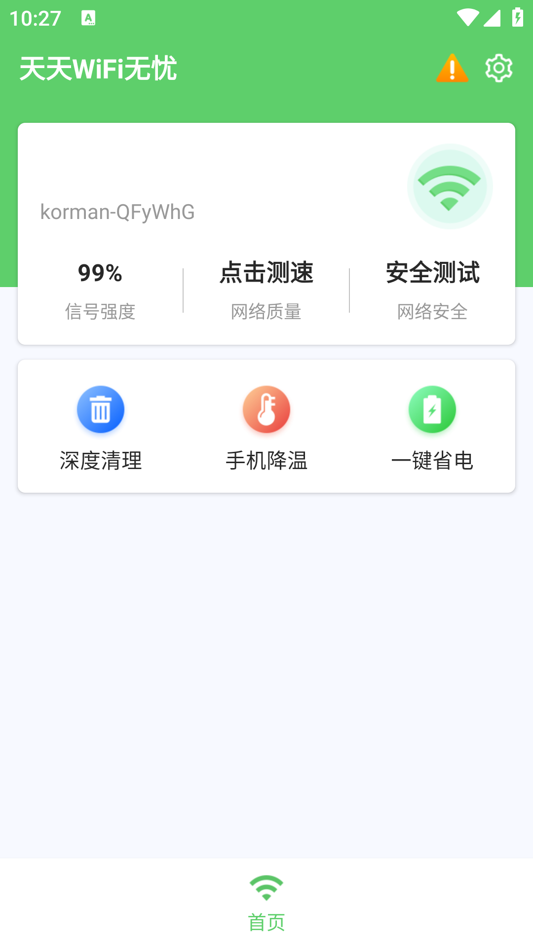 天天WiFi无忧app.png