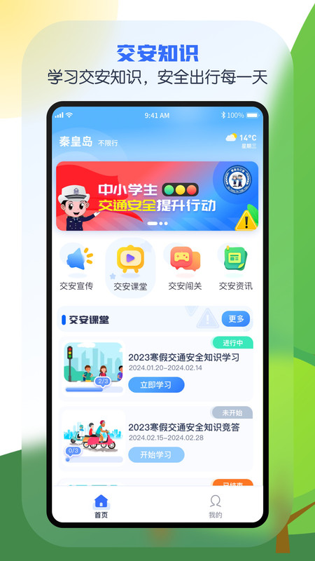 安e学app.jpg