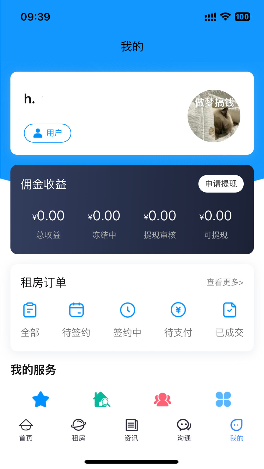 酷邻找房app.png