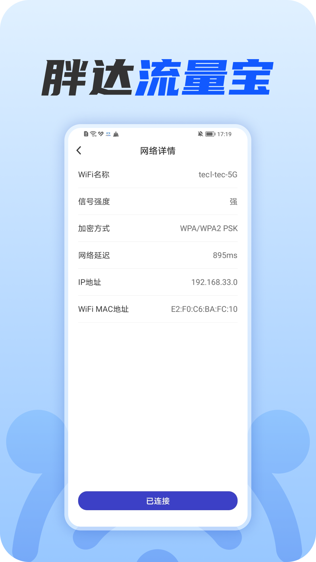 胖达流量宝app.png