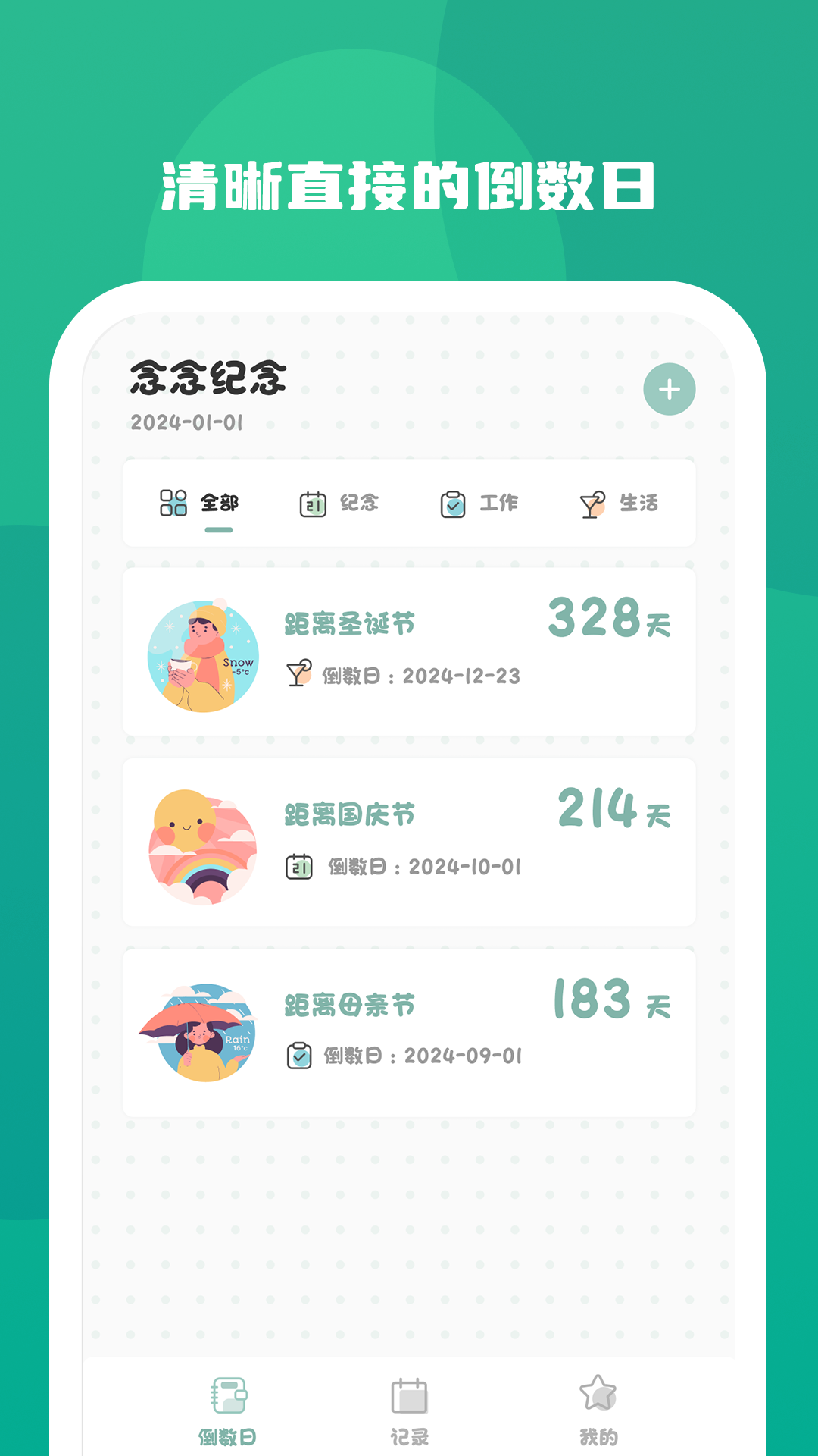 念念纪念app.png