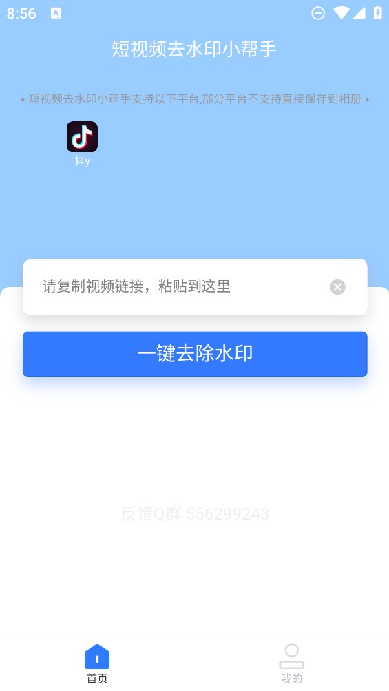 安然滴去水印app.jpg