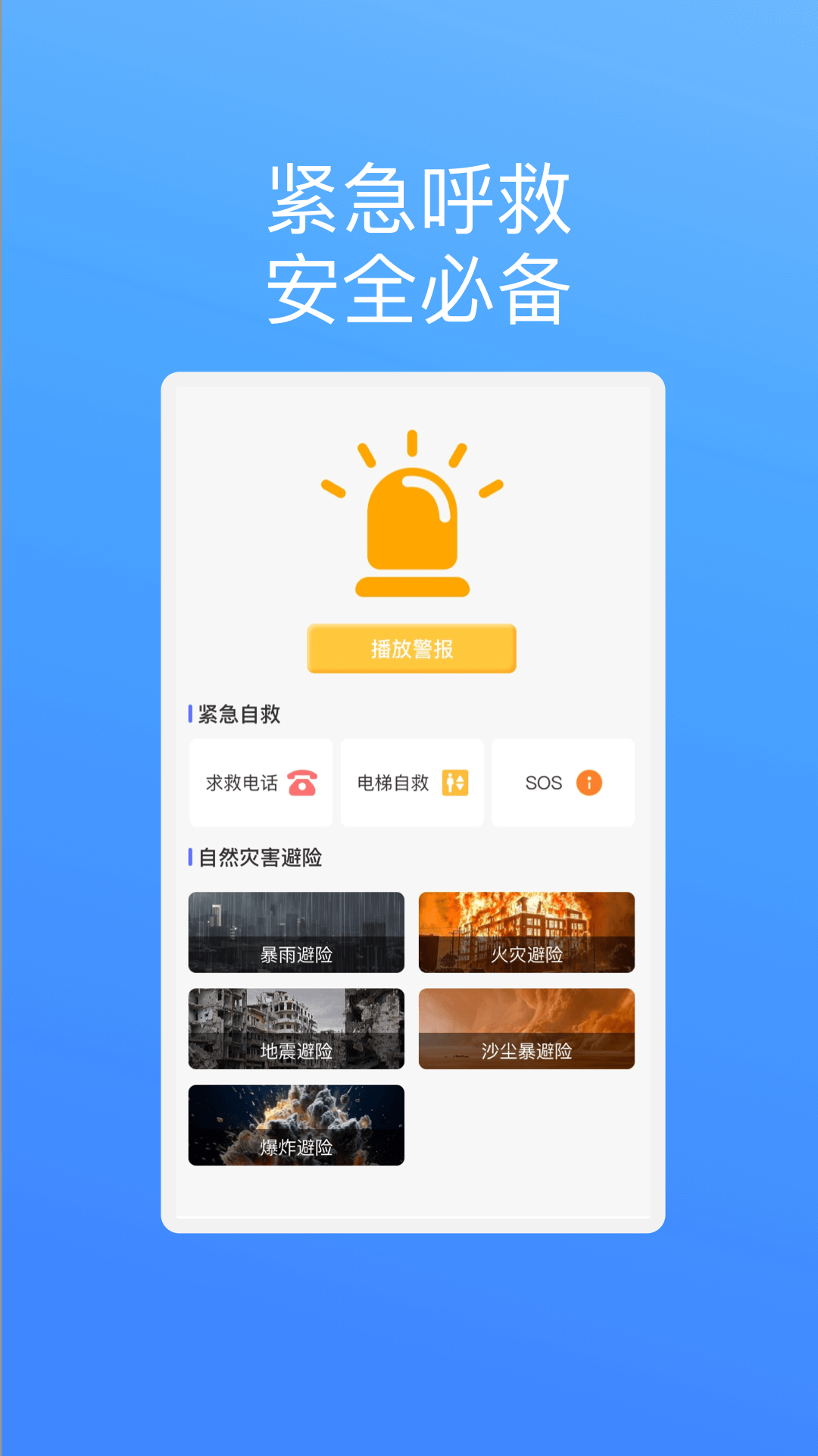 飞驰安全管家app.png