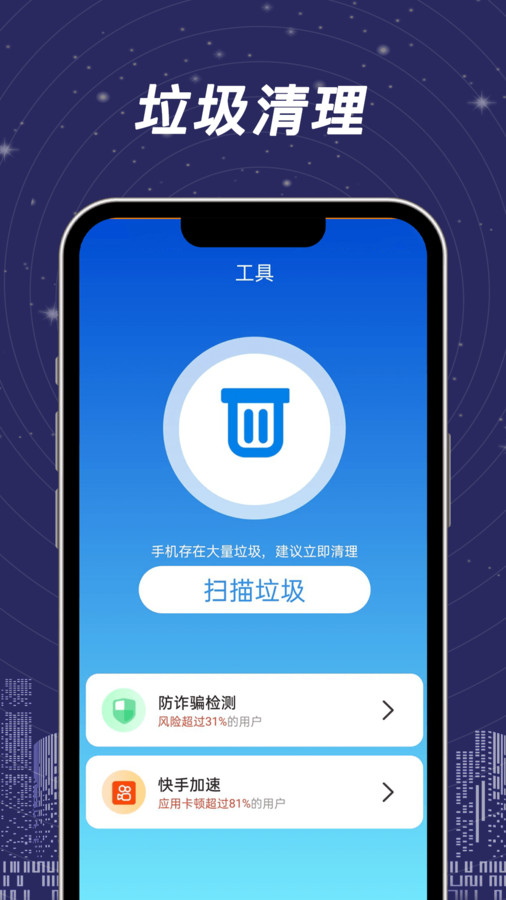 全民一键清理app.jpg