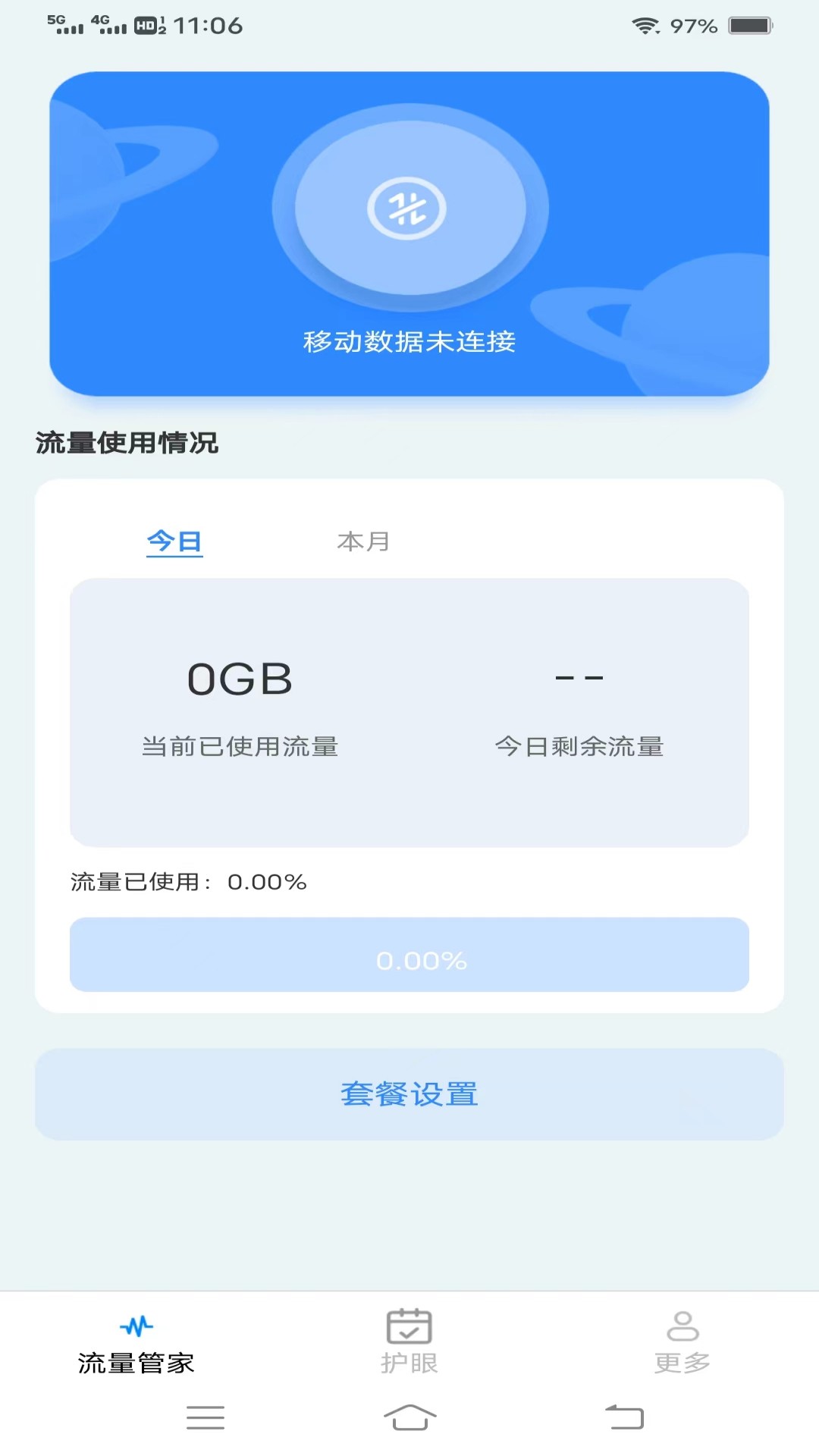 绿叶流量app.jpg