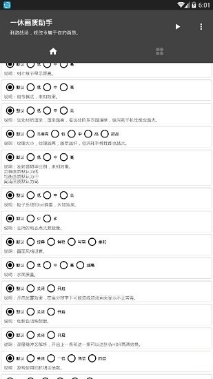 一休画质助手修改 器版