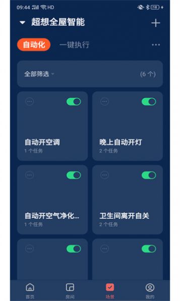 超想全屋智能app.jpg