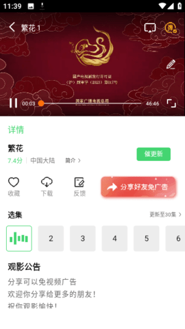 面包影视无广告版