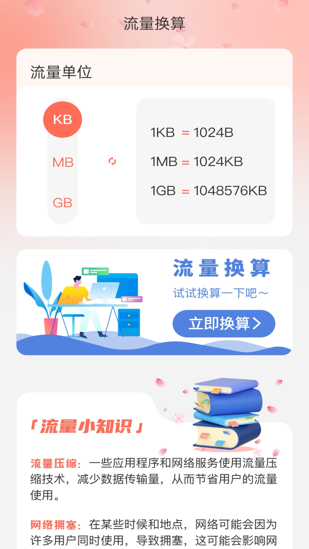 花海流量app.png