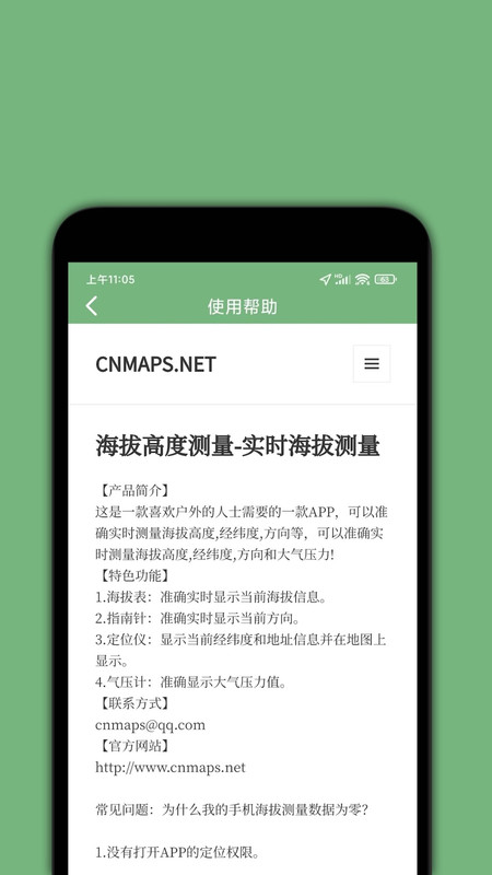 百斗海拔仪app.jpg