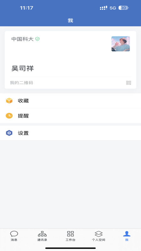 中国科大app.jpg