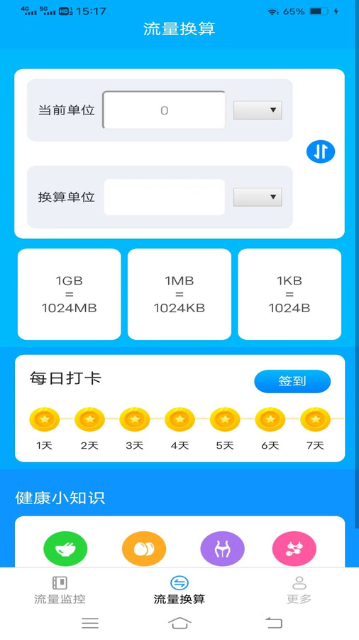 信通流量app.jpg