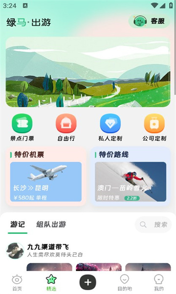 绿马出游app.jpg