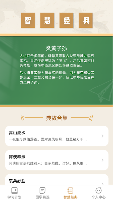 智慧硕果app.png