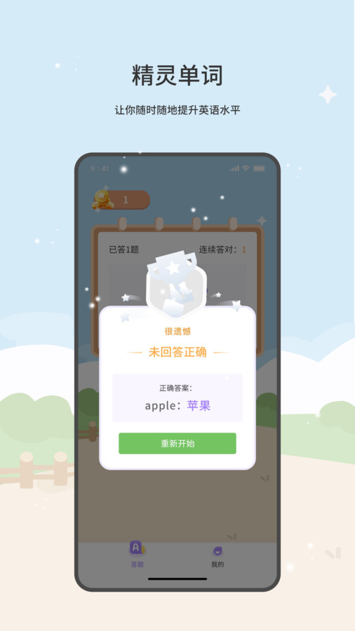 精灵单词app.jpg