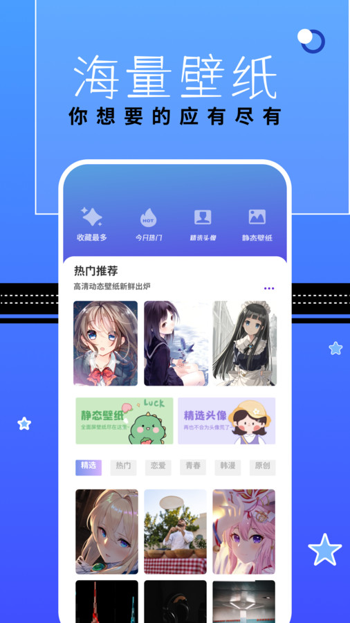 漫星星壁纸app.jpg