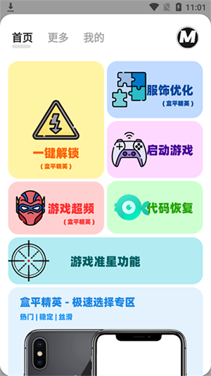 小沐风画质助手无任务版app.png