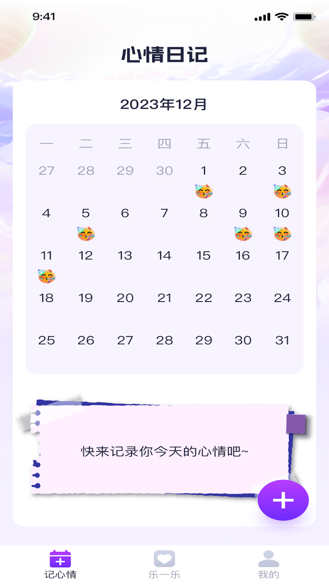 天天乐一乐app.png