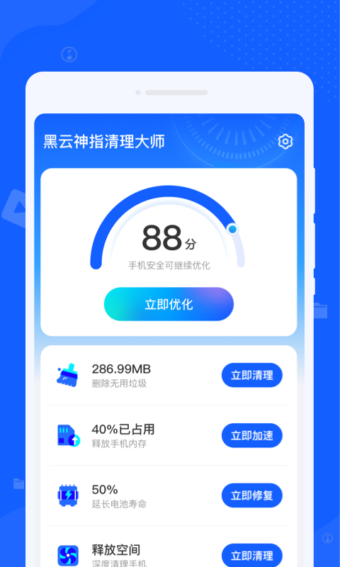 黑云神指清理app.png