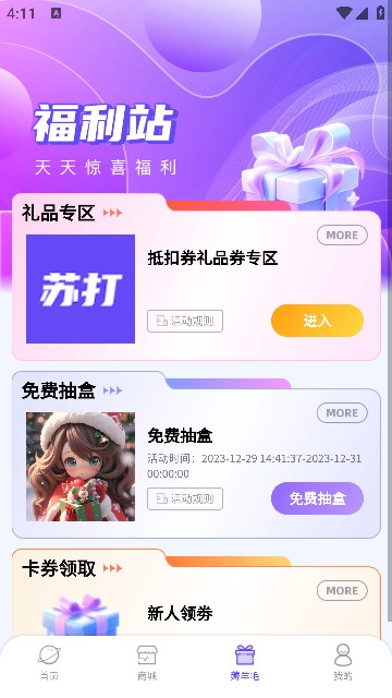 苏打潮玩app.jpg