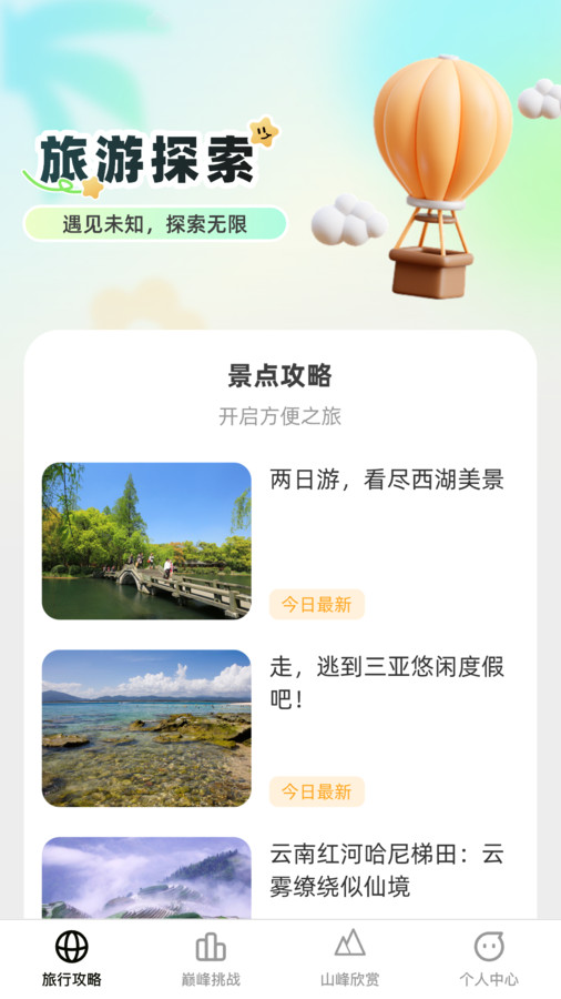 巅峰行者app.jpg