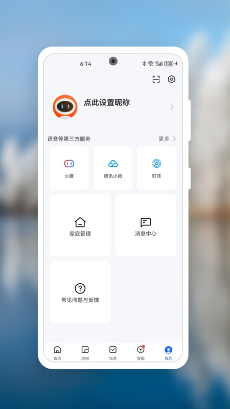 明熙智能app.jpg