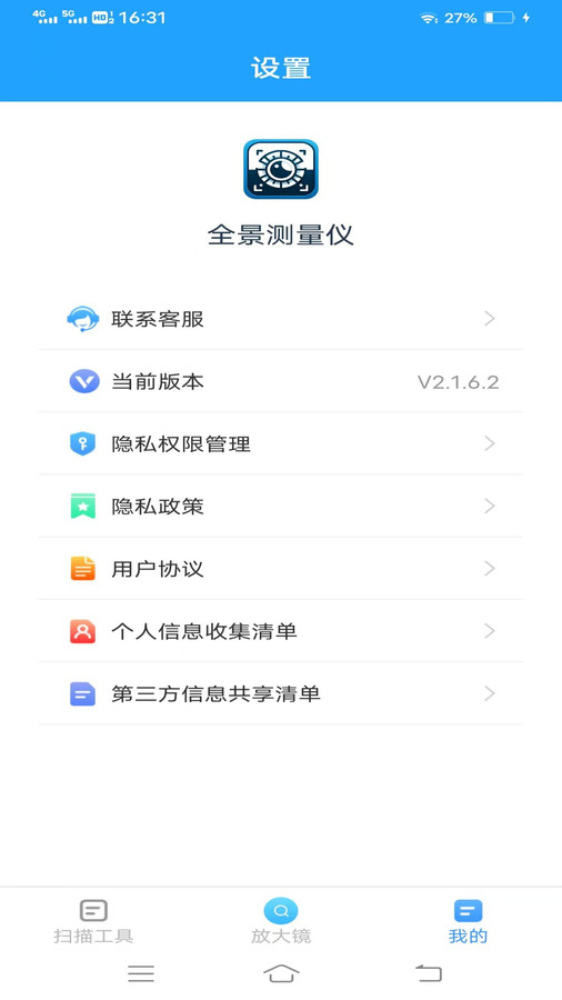 全景测量仪app.jpg