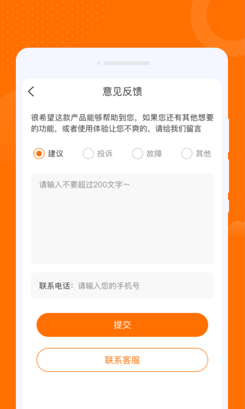 酷动流量助手app.png