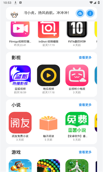 小虎队app.png