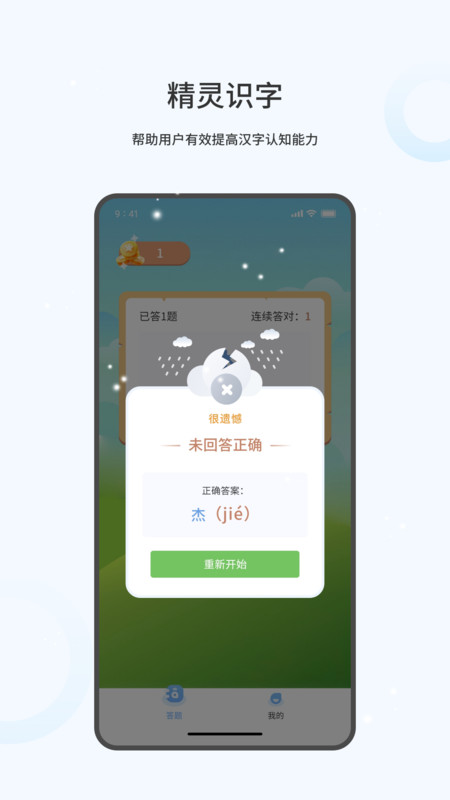 精灵识字app.jpg