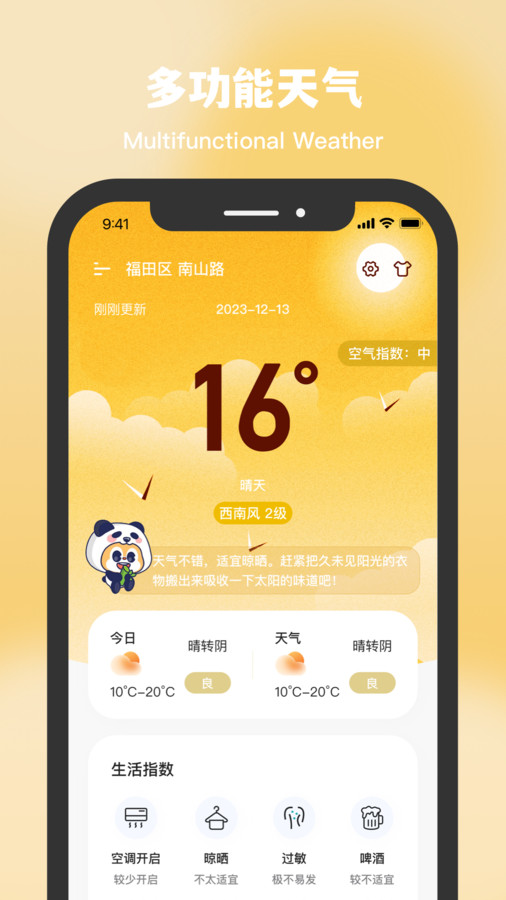 星空温度app.jpg