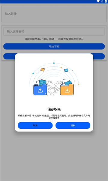 云盘急下app.jpg