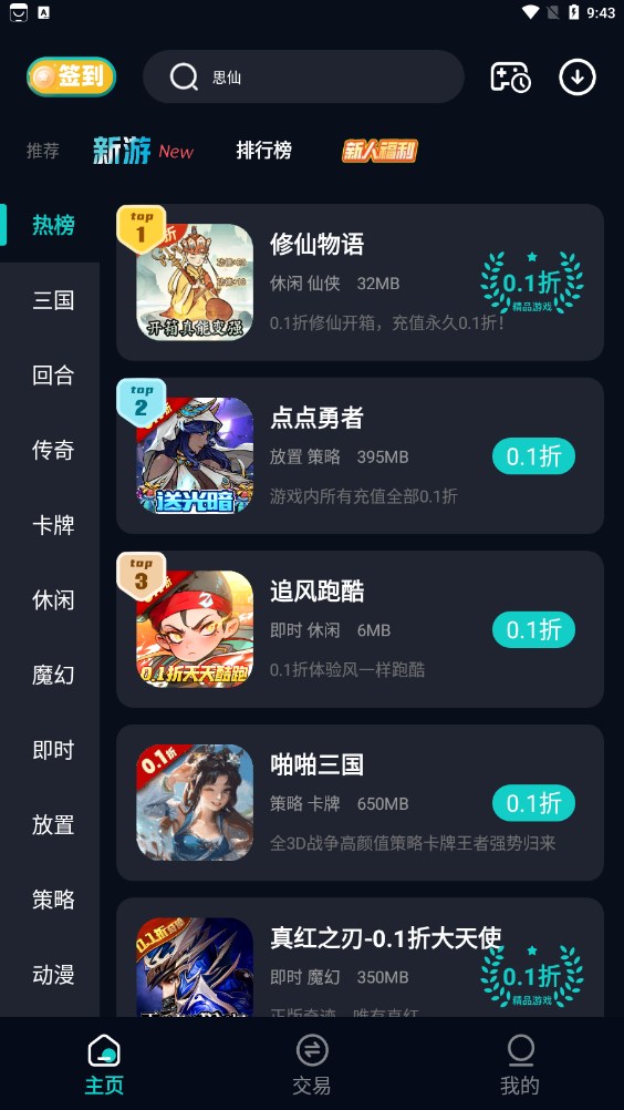 折扣神器app.jpg