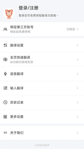 游戏翻译助手无限次 数版