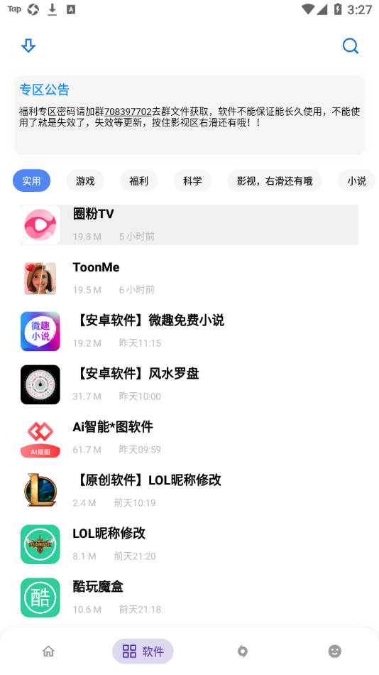 小磊软件库5.0修复版app.png